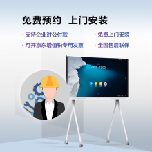 华为86英寸IdeaHub Board电视触摸一体机