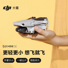 大疆 DJI Mini SE 畅飞套装 航拍小飞机 便携可折叠无人机航拍器 轻盈小巧 性能强大