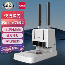 得力（deli）3881 财务凭证装订机 省力型票据打孔机