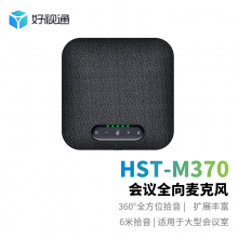 好视通视频会议全向麦音响HST-M370适用大型会议室6米拾音360°全向拾音USB免驱