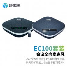 好视通视频会议全向麦音响EC100套装8米拾音USB/蓝牙连接适合60-80㎡会议室