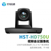 好视通视频会议摄像头HST-HD750U1080P高清10倍光学变焦USB广角摄像头