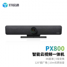 好视通 PX800 智能会议云视频一体机摄像头终端 120°超广角/人脸识别