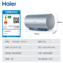 海尔（Haier）80升家用电热水器3300W EC8005-JN3U1