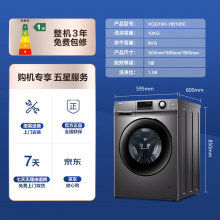 海尔（Haier）滚筒洗衣机全自动 蒸汽除菌10公斤洗烘一体XQG100-HB106C