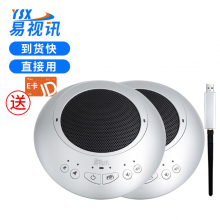易视讯YSX-NT892S无线视频会议全向麦音响