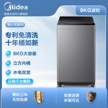美的（Midea）波轮洗衣机全自动 MB80ECO1 8公斤