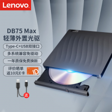联想（Lenovo）8倍速 DVD刻录机  黑(Win7/8/10/XP/苹果MAC系统/DB75-Max)