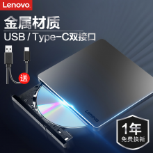 联想（Lenovo）8倍速 铝合金材质 Type-C/USB接口  DVD刻录机 (Windows/苹果系统/DB85)