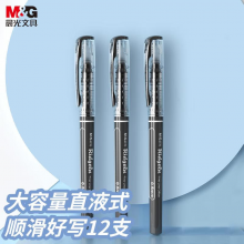 晨光(M&G)文具0.5mm黑色直液笔中性笔 全针管签字笔 办公水笔 12支/盒ARP50901