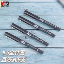 晨光(M&G)文具0.5mm黑色中性笔 速干直液式走珠笔 优品系列K5大赏签字笔水笔 6支/盒ARPM1602