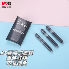 晨光(M&G)文具0.8ml黑色墨囊 K5直液式速干中性笔替换墨囊  3支装AIC24502