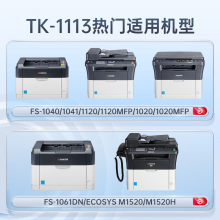 天威 tk1113京瓷打印机墨盒 适用1020粉盒 fs1025 1123墨粉盒 1040 M1520H硒鼓 1120 1041 1061DN MFP单支装