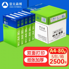 亚太森博 雅文80g A4复印纸 打印纸 打印流畅 500张/包 5包/箱（2500张