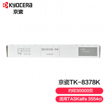 KYOCERA 京瓷 TK-8378K墨粉(适用于TASKalfa 3554ci）