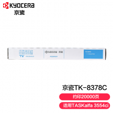 KYOCERA 京瓷 TK-8378C墨粉(适用于TASKalfa 3554ci）