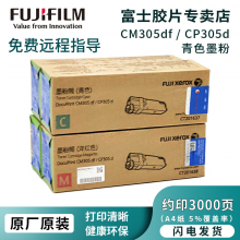富士胶片（原富士施乐）CP305d/CM305df 墨粉 四色一套粉盒