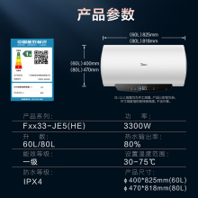 美的（Midea）终身免换镁棒电热水器80升储水式3300W大功率速热安全一级能效节能智能家电F8033-JE5(HE)