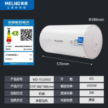 美菱（MELING）40升电热水器 2KW小型家用速热 小巧经济节能 抗腐耐用双重防漏 MD-YJ10403