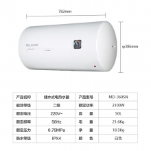 美菱(Meiling)60L电热水器 2100W电热水器 内置防电墙 无垢内胆热水器MD-360SN 60L