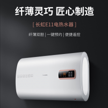 长虹（CHANGHONG）50升扁桶家用电热水器2200W二级节能速热防电墙遥控电脑版六重防护 搪瓷内胆50E11