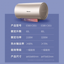 海信(Hisense)80升电热水器一级能效3200W变频速热健康灭菌WIFI水质监测多重安防彩屏热水器ES80-C501i
