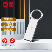 大迈（DM) 8GB USB2.0 U盘 小风铃PD076系列 