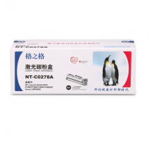 格之格NT-C0278A硒鼓
