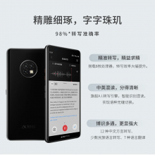 科大讯飞智能录音笔SR901 录音转文字