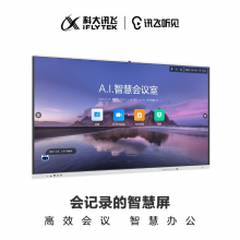 科大讯飞86寸电视 
