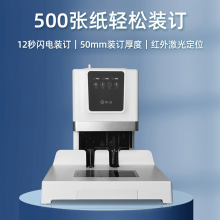 银佳凭证装订机财务热熔电动装订机 文件标书会计档案铆管自动装订机 YJZ-50D