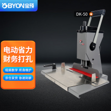 宝预（BYON）DK-50多功能电动打孔装订机