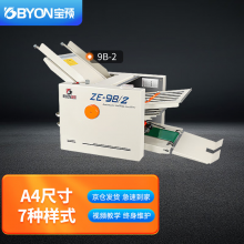 宝预（BYON）9B-2全自动折页装订机a3