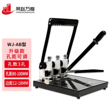 燕赵万卷 干部人事档案专业打孔装订机WJ-AB型