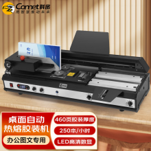 科密（comet）自动无线胶装 装订机 CJ-4610A
