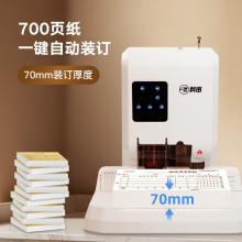 科密500页自动财务凭证装订机 CM-70A自动型700页超厚装订