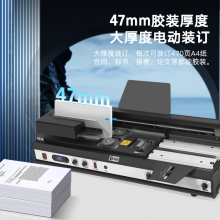 科密（comet）全自动柜式无线 合同标书档案热熔装订机 CJ-4710