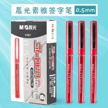 晨光（M&G）直液式中性笔0.5mm中性笔办公签字笔拔盖大容量全针管水笔ARP41801 红色12支