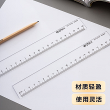 晨光(M&G)文具20cm学生办公通用直尺