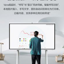  华为会议平板一体机IdeaHub B3 86英寸鸿蒙Windows双系统办公电子白板会议电视显示器含投屏器