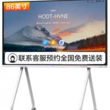 华为86英寸视频会议平板一体机IdeaHub B2 Base青春版电子白板智慧屏显示器办公智慧屏落地款含投屏器