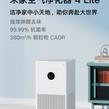 小米空气净化器4lite 除甲醛除菌除异味  AC-M17-SC