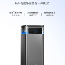 华为智选IAM净润大师变频加湿净化一体机U7无雾卧室智能净化除菌除颗粒物过敏源净化器