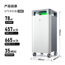 352空气净化器 全效双重分解除醛除菌雾霾异味除猫毛花粉过敏原低噪九重净化 X88C
