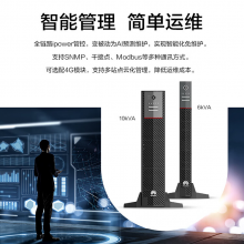 华为UPS2000-A-6KTTL电池+电池柜套装 满载5400W续航2小时 在线式UPS不间断电源 塔式机架式长效主机