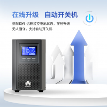 华为UPS2000-A-3KTTL单主机3K/2.4KW(不含内置电池) 在线式UPS不间断电源 稳压防雷断电续航 塔式主机 在线式UPS不间断电源 稳压防雷断电续航 塔式主机