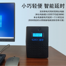 商宇（CPSY）S1000断电自动续航稳压防浪涌600W不间断电源智能静音后备式UPS