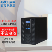 商宇UPS不间断电源HP1103H在线式3KVA/2400W 电脑服务器断电延时外接电池单主机