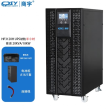 商宇UPS不间断电源HP3120H在线式高频机 电脑机房服务器备用电源需外接电池  HP3120H 20KVA/18KW续航30分钟