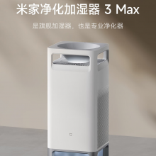小米净化加湿器3Max除菌除过敏原无雾加湿器